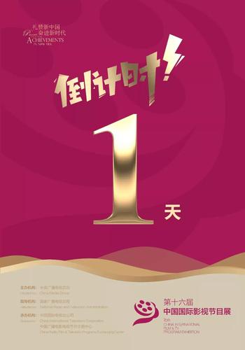 倒计时1天！中国国际影视节目展五大亮点，你pick哪一个？
