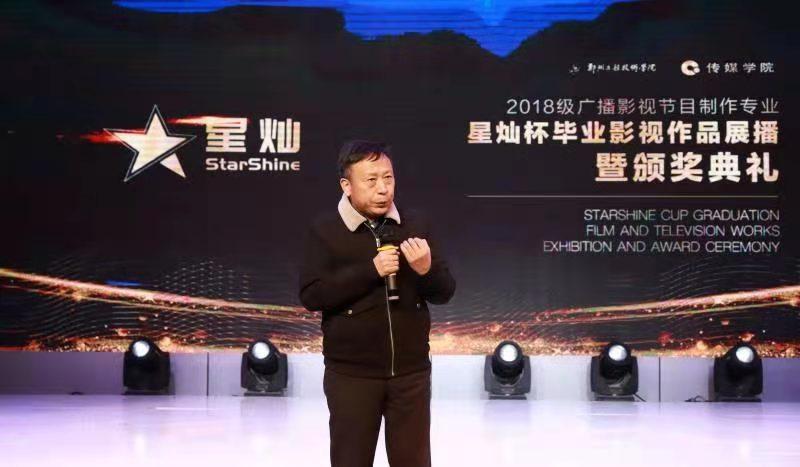 传媒学院成功举办2018级“星灿杯”广播影视节目制作专业毕业作品展播